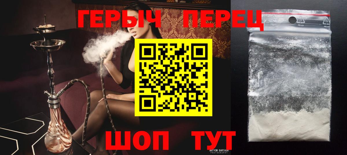 ГЕРОИН VHQ Златоуст
