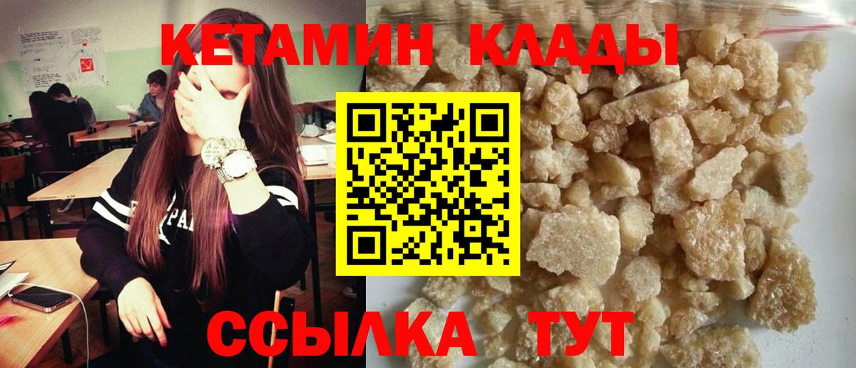 Златоуст  Кетамин VHQ  Кетамин VHQ  Вход с VPN 