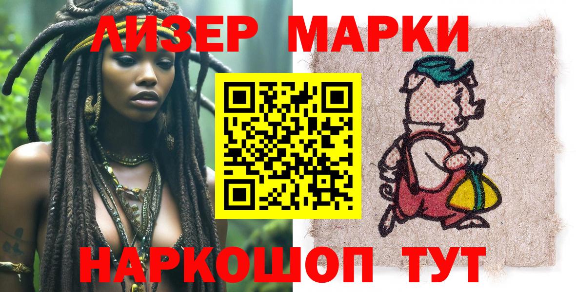 Марки N-bome 1500мкг Златоуст